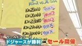 しょうゆ・小麦粉「100円」も…大谷選手ファンの店長がセール|TBS NEWS DIG