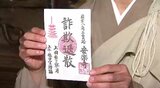 「詐欺退散」!特殊詐欺防止へ「御朱印」を活用 啓発活動始まる 上田警察署管内の被害件数は13件 長野|TBS NEWS DIG