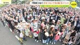 フラワーフェスティバル2日目　手を繋いで花の輪をつくるイベントが初開催　|　RCC NEWS | 広島ニュース | RCC中国放送