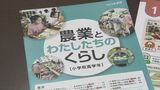 JAバンクが農業の教材本を贈呈 小学校や特別支援学校に約1万2000冊配布へ 大分 | 大分のニュース|OBS NEWS|大分放送