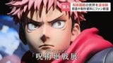 「パネルなど満足感ばっちり」人気アニメ”呪術廻戦”の世界を体感できる展覧会が開幕　貴重な原画やキャラ設定資料が集結　8月10日まで　札幌|TBS NEWS DIG