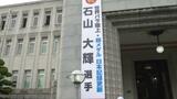 「パリ・パラ五輪」出場内定 石山大輝選手の懸垂幕が愛媛県庁に | 愛媛のニュース - Nスタえひめ|あいテレビは6チャンネル