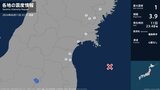 岩手県、宮城県、福島県で最大震度1の地震 岩手県・住田町、一関市、宮城県・角田市、岩沼市、山元町、石巻市|TBS NEWS DIG