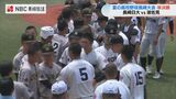 【高校野球長崎大会】長崎日大が波佐見にコールド勝ち！ 初回6点の猛攻で「16年ぶりの夏の甲子園」へ王手　|　長崎のニュース | 天気 | NBC長崎放送