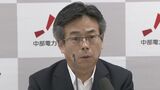 中部電力の勝野哲会長・林欣吾社長ら取締役7人が役員報酬を一部自主返納 電力販売カルテル問題で中部電力ミライズへの業務改善命令を受けて | 名古屋・愛知・岐阜・三重のニュース【CBC news】 | CBC web