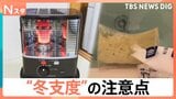 暖房器具の“使い始め”に注意 追い焚き派は要注意!見落としがちな風呂釜掃除【Nスタ解説】|TBS NEWS DIG