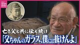 「背中に刺さったガラスを抜いてくれ」忘れられない父との最後の会話　“血の跡残る枕”に託された願い　|　RCC NEWS | 広島ニュース | RCC中国放送
