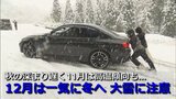 12月は一気に寒く…“クリスマス寒波” “年末寒波”など大雪に要注意　山陰や広島・岡山北部の中国山地　11月の高音傾向から一転　寒暖差大きいおそれ　気象庁「３か月予報（11月～1月）」発表|TBS NEWS DIG