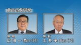 倉吉市長選挙告示　現職と新人の一騎打ち　各候補の第一声は？　|　BSSニュース | BSS山陰放送