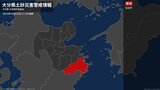 【土砂災害警戒情報】大分県・佐伯市に発表|TBS NEWS DIG