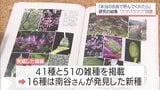 半世紀にわたる研究の集大成　詳しい判別方法が分かる「ミツバツツジ」の図鑑を出版　宮崎植物研究会の南谷忠志さん|TBS NEWS DIG