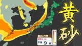 【黄砂 3連休に飛来か?】3連休は「花粉と黄砂」のダブルパンチ【黄砂のシミュレーション20日(金)~22日(日)/ 全国各都市の週間予報】|TBS NEWS DIG