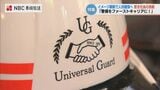 「警備員=高齢・簡単な仕事というイメージ変えたい」警備会社の新たな風景 長崎 | 長崎のニュース | 天気 | NBC長崎放送