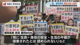 被爆者原告の安保関連法 違憲訴訟で憲法判断示さず「権利侵害されたとは認められない」福岡高裁は訴えを棄却 | 長崎のニュース | 天気 | NBC長崎放送