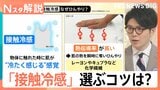 「接触冷感」素材がヒンヤリする理由、長持ちさせる正しい洗濯方法、「吸水速乾」の衣類なども注意【Nスタ解説】|TBS NEWS DIG