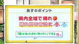 高知の天気 9日は県内全域で晴れ 初夏の陽気となるところも 山岸拓気象予報士が解説 | 高知のニュース・天気|KUTV NEWS | KUTVテレビ高知