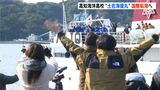 「立派な姿になって帰る」高知海洋高校の実習船“土佐海援丸”2か月の国際航海へ | 高知のニュース・天気|KUTV NEWS | KUTVテレビ高知