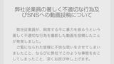 牛を蹴る動画で物議　農場が謝罪コメント　従業員の行為に「民事・刑事上の法的措置を含め断固とした態度を取る」　|　BSSニュース | BSS山陰放送
