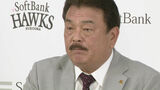 退任するホークスの藤本監督「ここという時に勝てなかった」悔しさをにじませた会見 | 福岡のニュース|RKB NEWS|RKB毎日放送