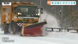 山形県内　きょうは多くの所で雪　あすの昼前にかけて大雪に警戒（山形）　|　山形のニュース│TUYテレビユー山形