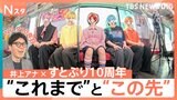 すとぷり結成10周年×Nスタ10年目のTBS井上貴博アナが車内で対談!“これまでの10年”そして”これから先”について聞く!|TBS NEWS DIG