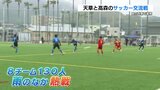 県の西と東“端っこ交流”天草・高森の子どもたちが熱戦【熊本】　|　熊本のニュース｜RKK NEWS｜RKK熊本放送