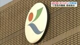 医療費助成の対象外と知りながら “月10万円ほどを30人に2年間支給” 職員2人を懲戒処分 熊本・合志市 | 熊本のニュース|RKK NEWS|RKK熊本放送