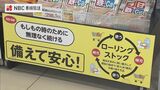 「買い置きで古い順に消費…食べた分を買い足す」おうち備品のコツ “ローリングストック”【防災の日】 | 長崎のニュース | 天気 | NBC長崎放送