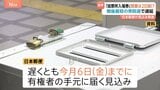衆議院選挙「投票所入場券」6日金曜日までに届く見込みと発表 日本郵便|TBS NEWS DIG