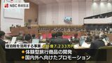 4月導入の“宿泊税”活用事業含む来年度当初予算案を提案 長崎市議会2月定例会 | 長崎のニュース | 天気 | NBC長崎放送