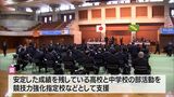 宮崎県の今年度の競技力強化指定校に26の高校の67の部活動|TBS NEWS DIG