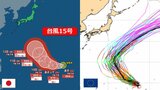 【台風情報】台風15号発生 “非常に強い勢力”で北上 気象庁進路予想の先は? 10日先までの最新進路予想 日本列島に影響は 欧米予想比較|TBS NEWS DIG