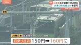 山手線など首都圏を走る路線の初乗り150円→160円へ 2026年3月から JR東日本|TBS NEWS DIG