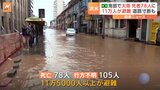 ブラジル南部　大雨の影響で死者が78人に　11万5000人以上が避難|TBS NEWS DIG
