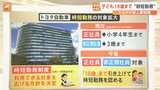 子どもが18歳まで“時短勤務”可能に!トヨタ自動車が対象拡大 仕事と育児両立を支援する新しい働き方も【Nスタ】|TBS NEWS DIG