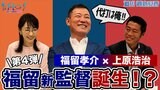 福留孝介さん登場第４弾！！上原浩治さんが語る福留さんの監督としての素質とは！？【サンデーモーニング】|TBS NEWS DIG