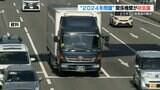 ドライバーの残業規制が強化される『2024年問題』で対策会議 物流の停滞を懸念 熊本 | 熊本のニュース|RKK NEWS|RKK熊本放送
