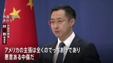 米・トランプ大統領主張の“有権者データ不正取得” 中国政府「干渉したことは一度もない」 |TBS NEWS DIG