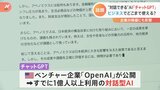 “世の中変えるターニングポイント” 対話型AI「チャットGPT」 クリエイティブな仕事も可能…グーグルは危機感 一方で“恐ろしさ”も|TBS NEWS DIG