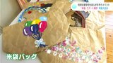 “米袋”でアート作品 特別支援学校の生徒らが手作りイベント 準備大詰め | 高知のニュース・天気|KUTV NEWS | KUTVテレビ高知