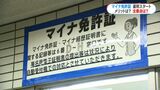 「マイナ免許証」メリット・注意点は? 紛失したら再発行に最短1週間、免許種類・期間はスマホアプリ必要に | 鹿児島のニュース|MBC NEWS|南日本放送