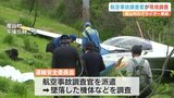 大学生操縦のグライダー墜落事故　航空事故調査官が現地調査　熊本　|　熊本のニュース｜RKK NEWS｜RKK熊本放送