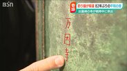 「いろいろな“ご縁”でここまで…」戦時中にも溶かされず“82年ぶり”に戻った『元禄の鐘』の音　新潟県出雲崎町|TBS NEWS DIG