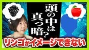 日本人の約４％？「見たものを頭の中でイメージできない」アファンタジア　母の似顔絵が描けなかった女性が“写真を見て描く絵”で個展「人との違いを楽しみたい」【当事者の記者が取材】　|　MBSニュース | 関西の最新ニュースを分かりやすく。