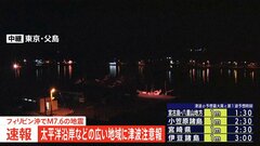 【速報】フィリピン沖でM7.6の地震　津波のおそれ| TBS CROSS DIG with Bloomberg