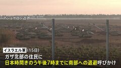 新たな退避要求の期限過ぎる…地上侵攻迫るガザ　死者2400人余りに　イスラエル軍がガザに地上侵攻した2014年戦闘での死者数上回る| TBS CROSS DIG with Bloomberg