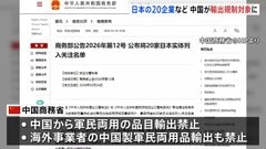 三菱造船や防衛大学校など日本の20の企業・機関　中国商務省が輸出規制対象に指定「日本の再軍事化と核保有の企みを抑止するため」| TBS CROSS DIG with Bloomberg