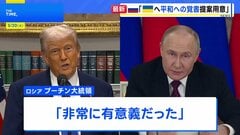 米ロ首脳が電話会談　プーチン氏「平和条約に関する覚書を提案の用意」| TBS CROSS DIG with Bloomberg