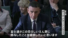 富士通幹部、英議会で謝罪　郵便局えん罪事件　会計システムに欠陥| TBS CROSS DIG with Bloomberg