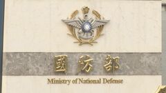 「台湾上陸作戦の準備を続けている」台湾国防部が報告書の中で警戒| TBS CROSS DIG with Bloomberg